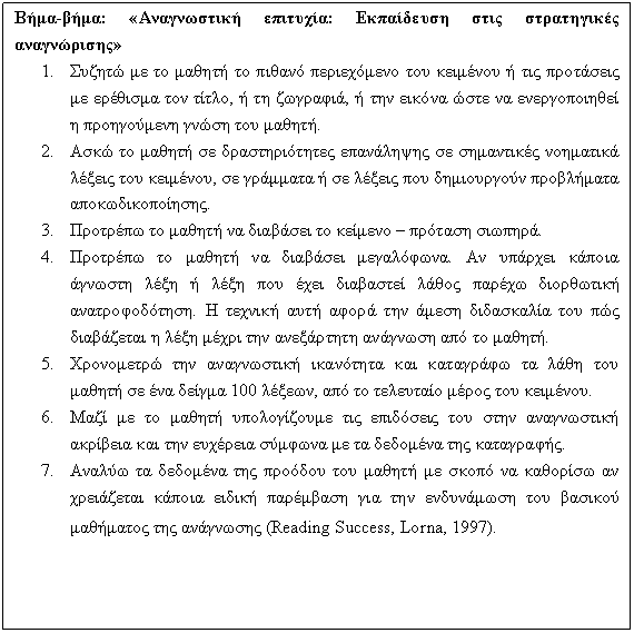  : -:  :    
1.	               ,   ,           .
2.	           ,         .
3.	         .
4.	     .              .                   .
5.	             100 ,      .
6.	                   .
7.	                        (Reading Success, Lorna, 1997).
